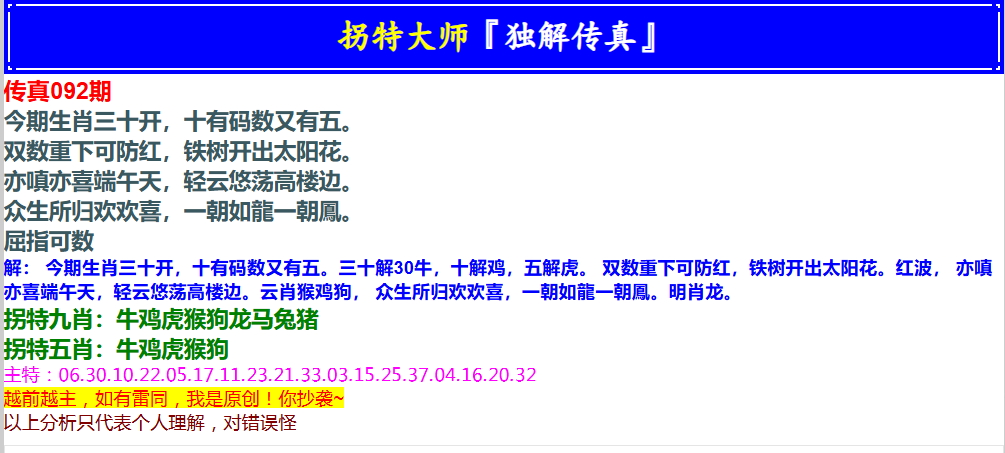 092期拐特大师澳门传真[图]