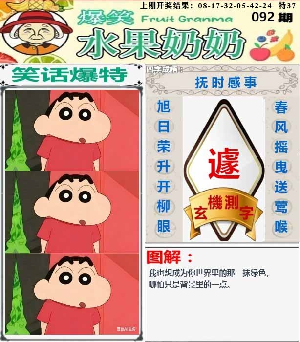 092期爆笑水果奶奶[图]