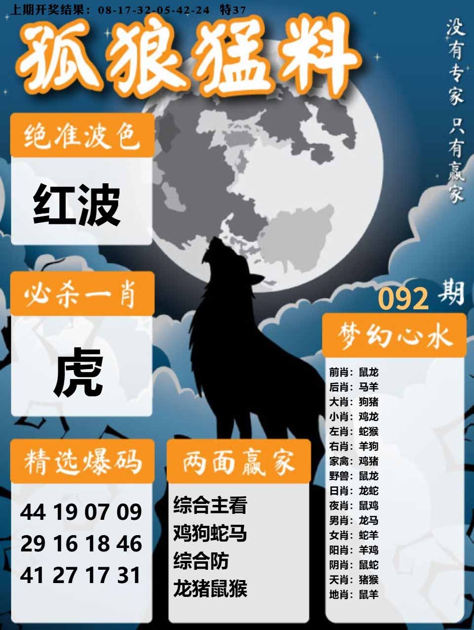 092期孤狼猛料[图]