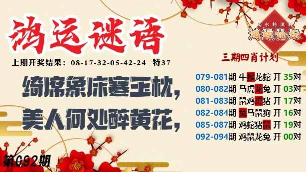 092期鸿运谜语[图]