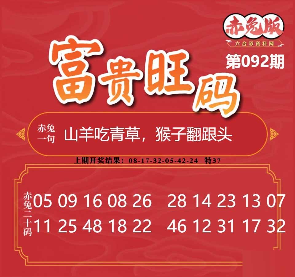 092期富贵旺码[图]