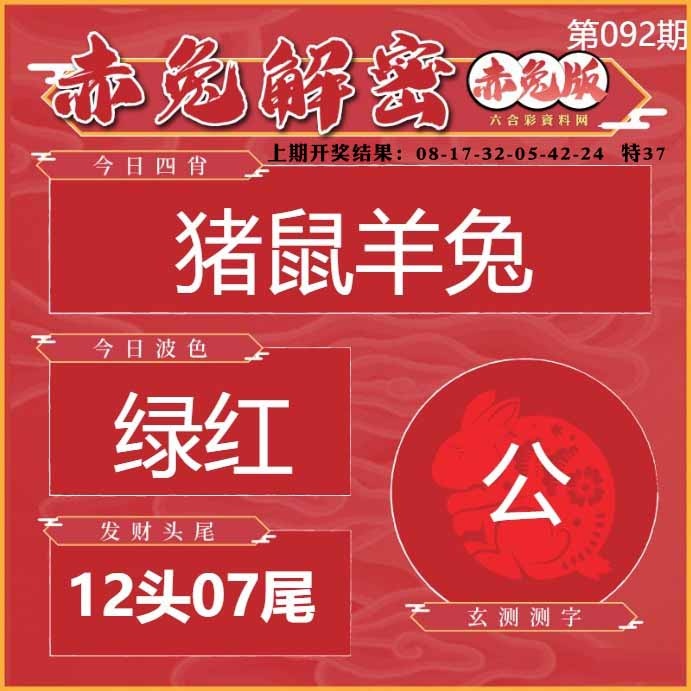 092期赤兔解密[图]