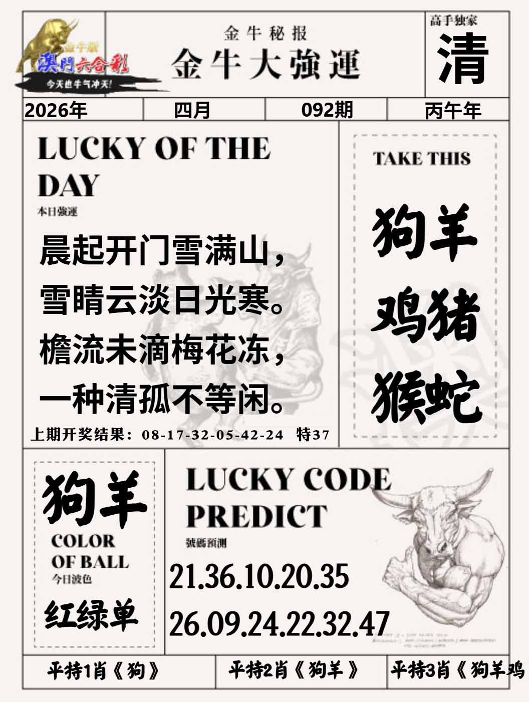 092期金牛大强运[图]