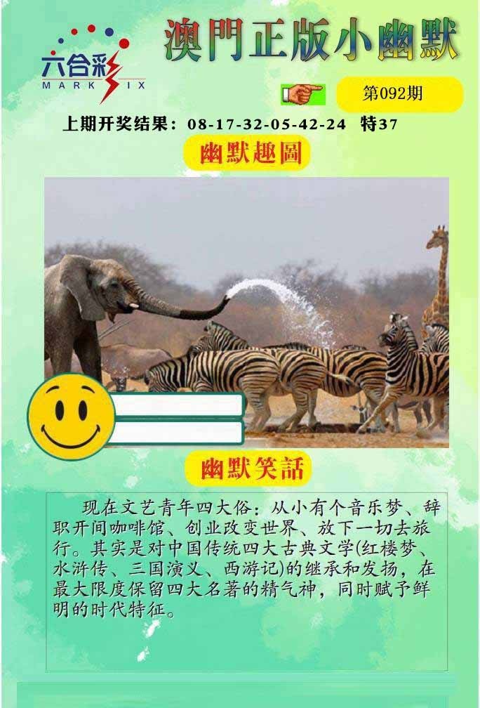 092期正版小幽默[图]