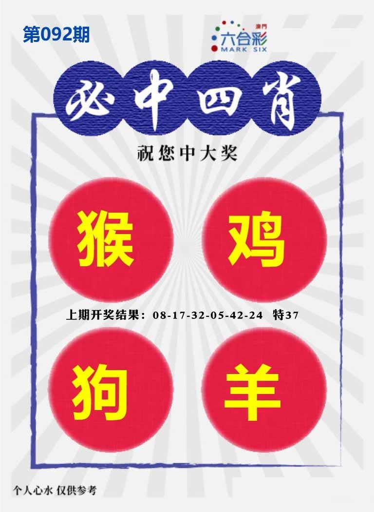 092期必中四肖S[图]